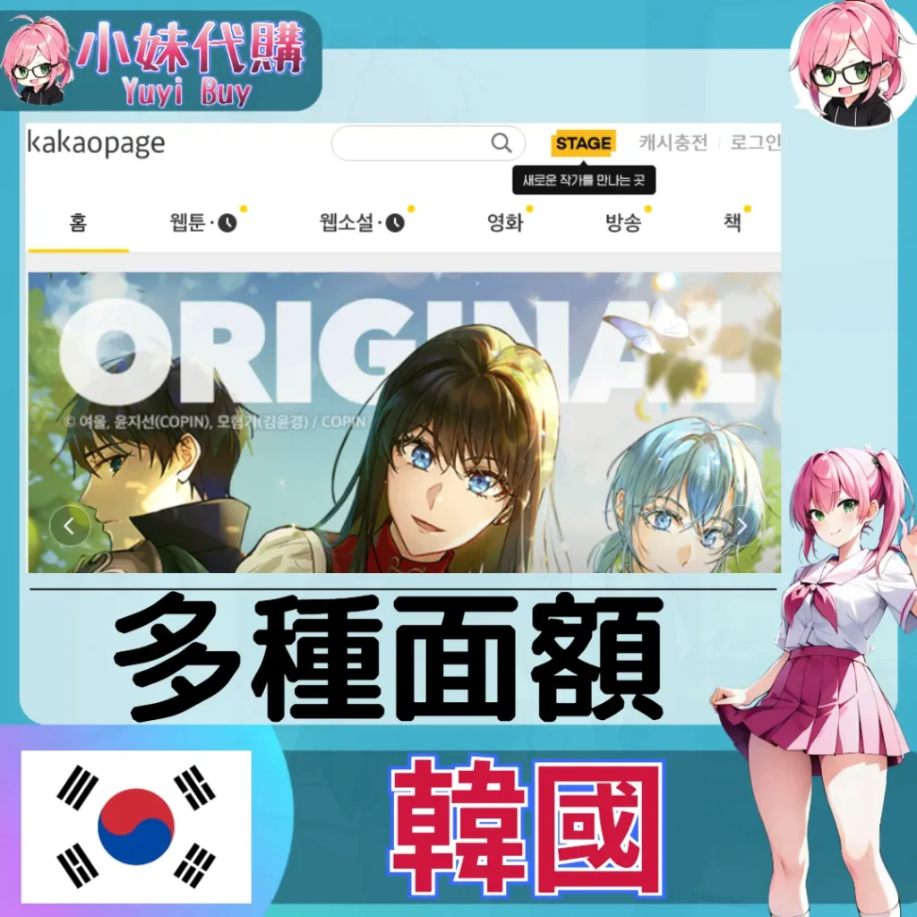 KakaoPage 韓國漫畫 (韓國)【點數卡序號】