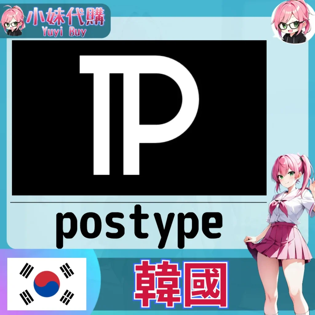 Postype 포스타입  ₩ 點數儲值 韓漫小說 (韓國)【帳密代儲】