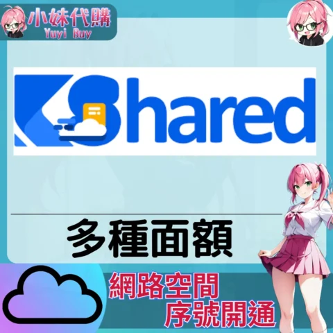 KShared 雲端網盤會員【序號激活碼】