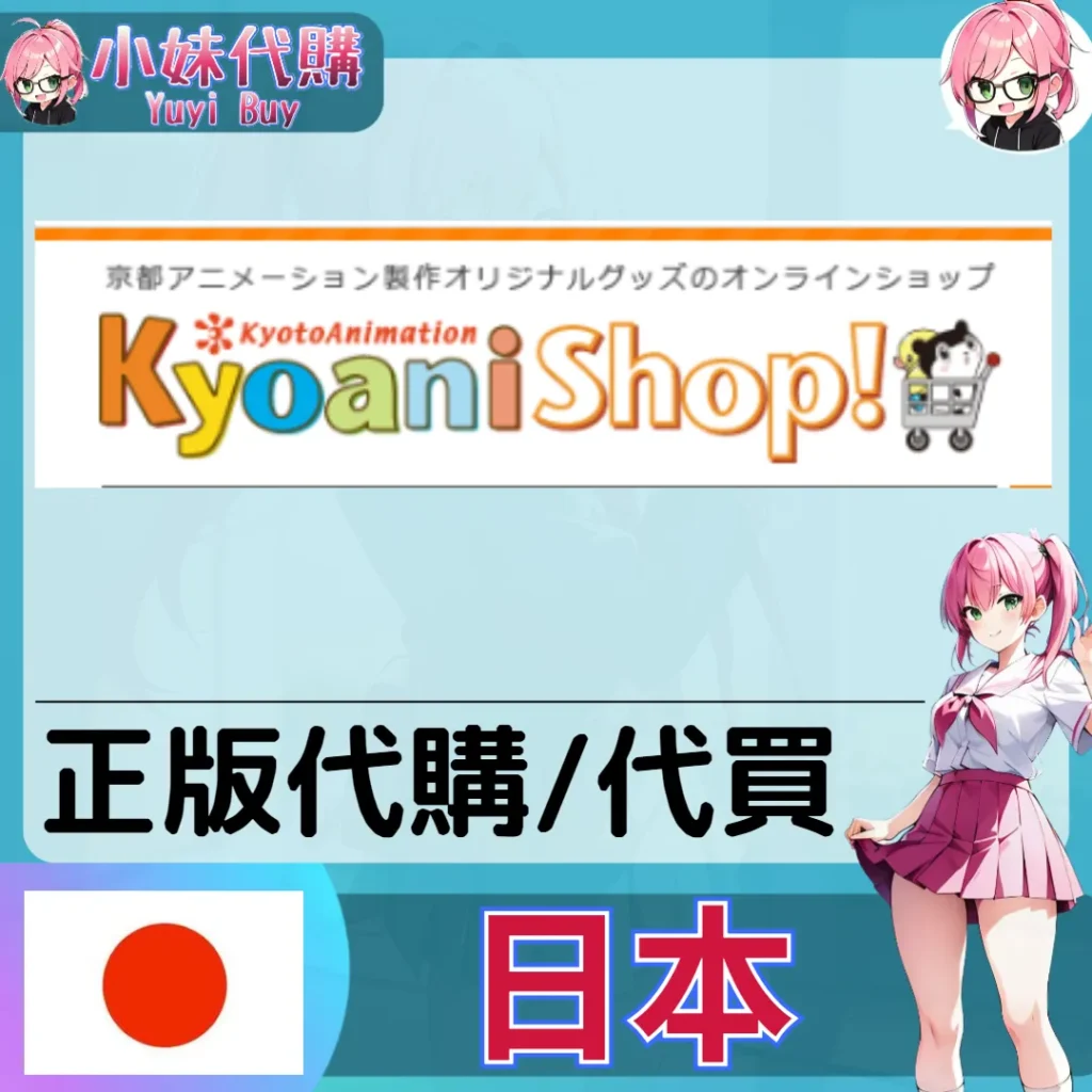Kyoanishop 玩具遊戲 動漫景品 同人寫真 動漫周邊商品 日本實體代購