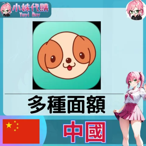 撈月狗 狗糧 (中國) 【ID直充】