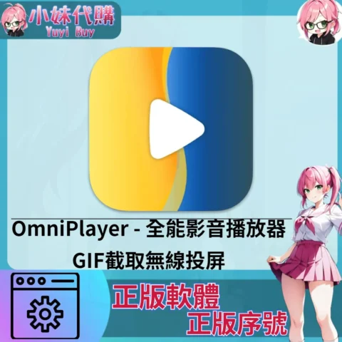 OmniPlayer : GIF截取無線投屏 (Mac 正版軟體)【序號激活碼】