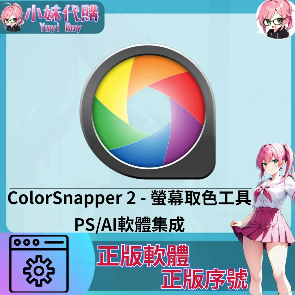 ColorSnapper 2 : 螢幕取色工具 (Mac 正版軟體)【序號激活碼】