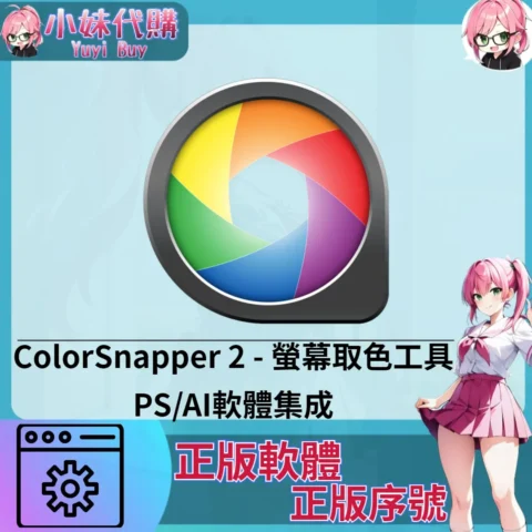 ColorSnapper 2 : 螢幕取色工具 (Mac 正版軟體)【序號激活碼】