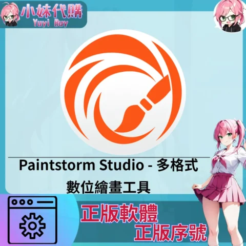 Paintstorm Studio : 多格式數位繪畫工具 (Mac/windows 正版軟體)【序號激活碼】