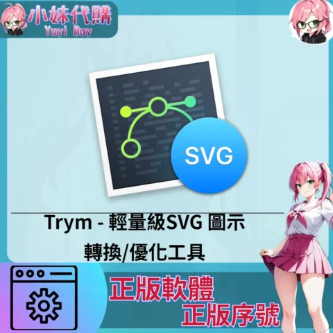 Trym : 轉換/優化工具  (Mac 正版軟體)【序號激活碼】