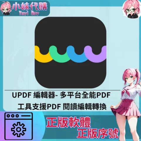 UPDF 編輯器 : 多平台全能PDF (Mac/windows 正版軟體)【序號激活碼】
