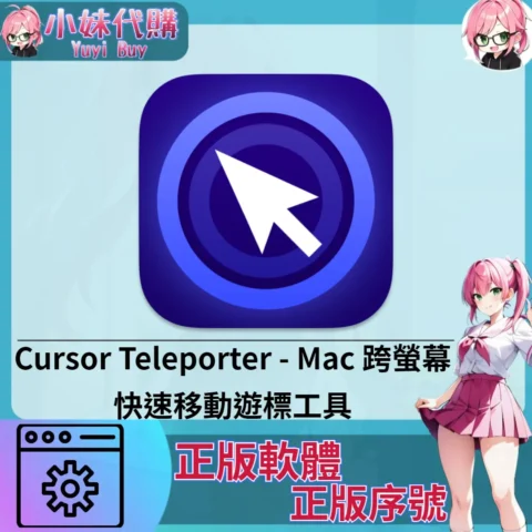 Cursor Teleporter : 跨螢幕快速移動遊標 (Mac 正版軟體)【序號激活碼】