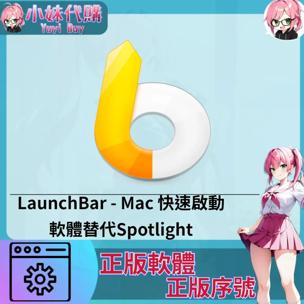 LaunchBar : 快速啟動軟體替代Spotlight (Mac 正版軟體)【序號激活碼】