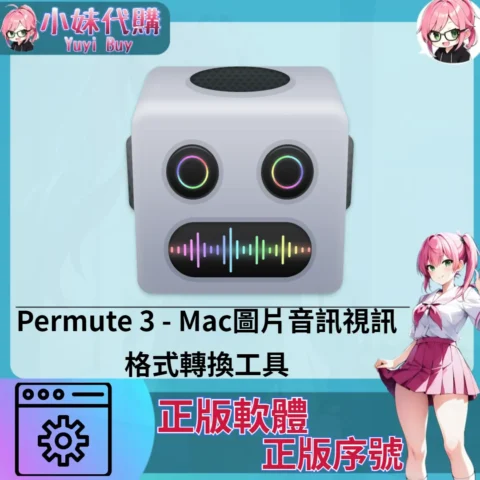 Permute 3 : 圖片音訊視訊格式轉換工具 (Mac 正版軟體)【序號激活碼】