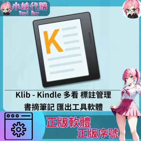 Klib : Kindle 多看標註 管理書摘 筆記匯出工具軟體 (Mac 蘋果電腦 正版軟體 序號開通)【序號激活碼】