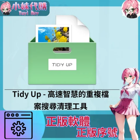 Tidy Up : 高速智慧的重複檔案搜尋清理工具 (Mac 蘋果電腦 正版軟體 序號開通)【序號激活碼】