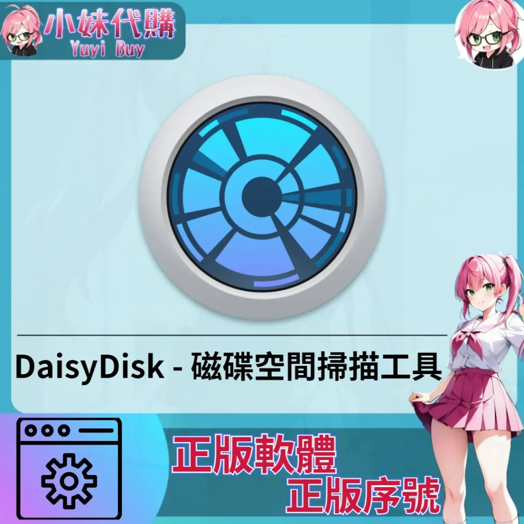 DaisyDisk : 磁碟空間掃描工具  (Mac 正版軟體)【序號激活碼】