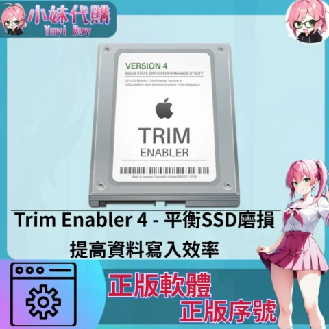 Trim Enabler 4 : 提高資料寫入效率 (Mac 正版軟體)【序號激活碼】