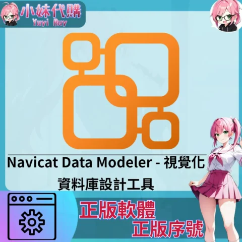 Navicat Data Modeler : 視覺化資料庫設計工具 (Mac 正版軟體)【序號激活碼】
