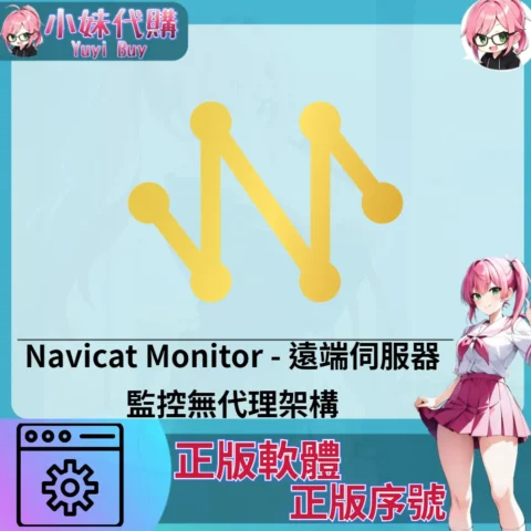 Navicat Monitor : 遠端伺服器監控 (Mac 正版軟體)【序號激活碼】