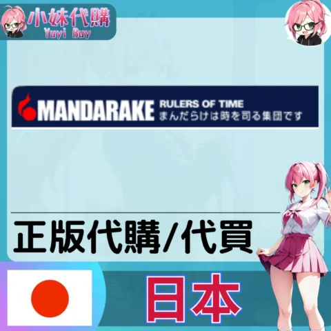 Mandarake 玩具遊戲 動漫景品 同人寫真 動漫周邊商品 日本實體代購
