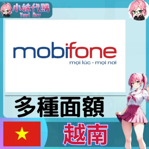 MobiFone（越南）【點數卡序號】