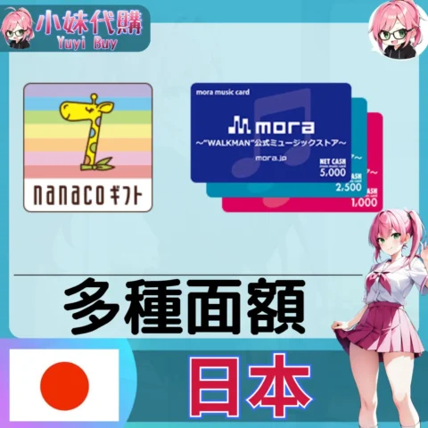 mora jp 音樂 (日本)【點數卡序號】