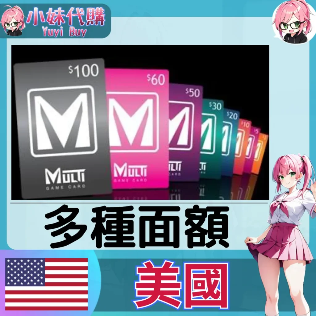Multi Game Card（美國）【點數卡序號】