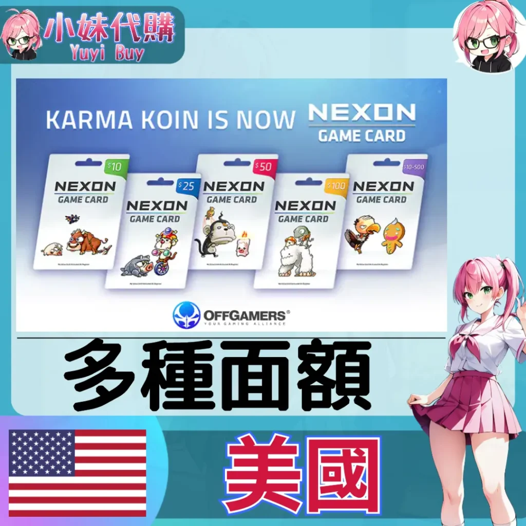 Nexon Cash 點數卡 (美國)【點數卡序號】