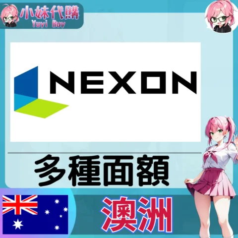 Nexon Cash 點數卡 (澳洲)【點數卡序號】