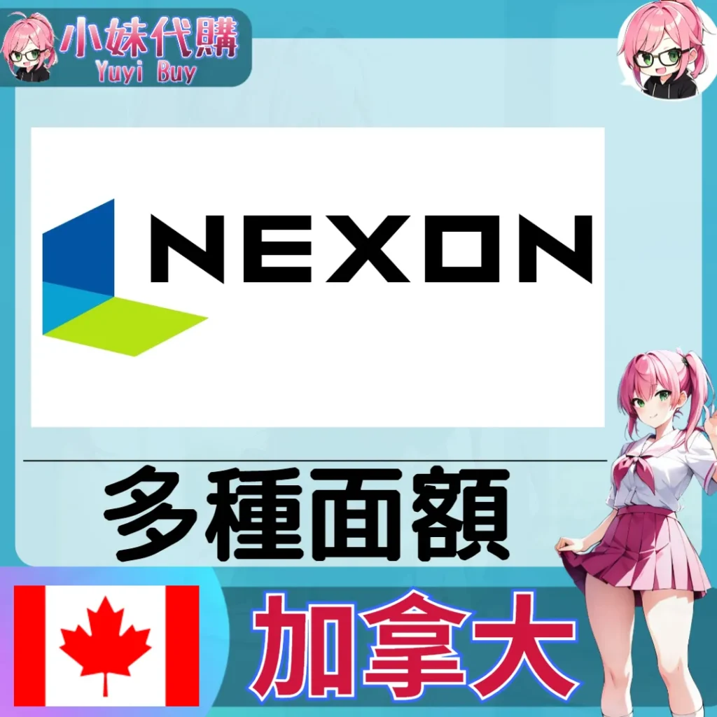 Nexon Cash 點數卡 (加拿大)【點數卡序號】