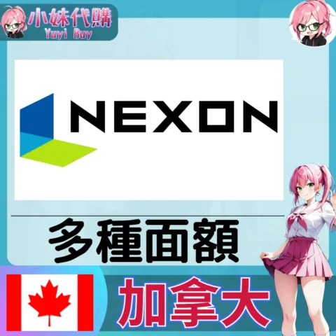 Nexon Cash 點數卡 (加拿大)【點數卡序號】