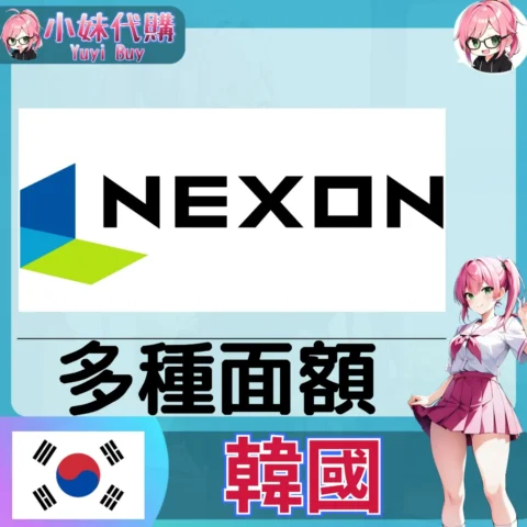 Nexon Cash 點數卡 (韓國)【點數卡序號】