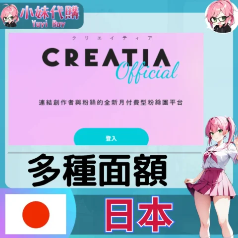 Creatia 硬幣 (日本)【點數卡序號】