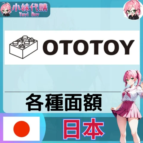 OTOTOY (日本)【點數卡序號】