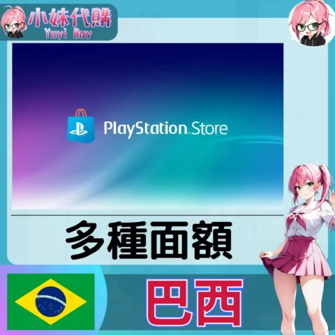 PlayStation Network Card PSN點數卡（巴西）【點數卡序號】