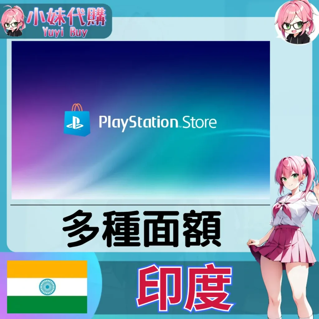 PlayStation Network Card PSN點數卡（印尼）【點數卡序號】