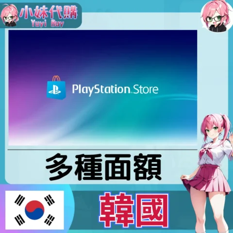 PlayStation Network Card PSN點數卡（韓國）【點數卡序號】