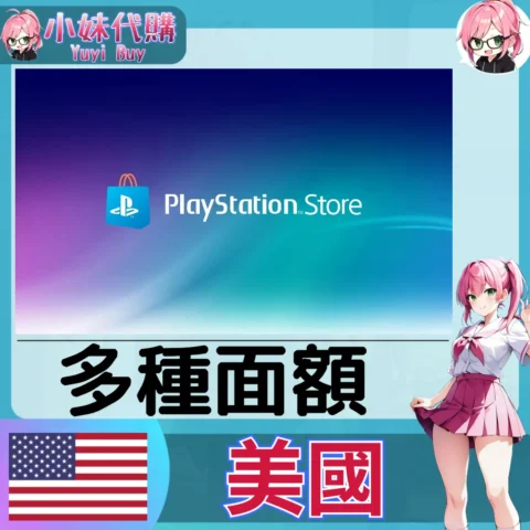 PlayStation Network Card PSN點數卡（美國）【點數卡序號】