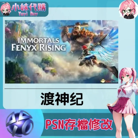 渡神纪 存檔線上修改 金手指 (PSN/PS4/PS5)【虛擬服務】