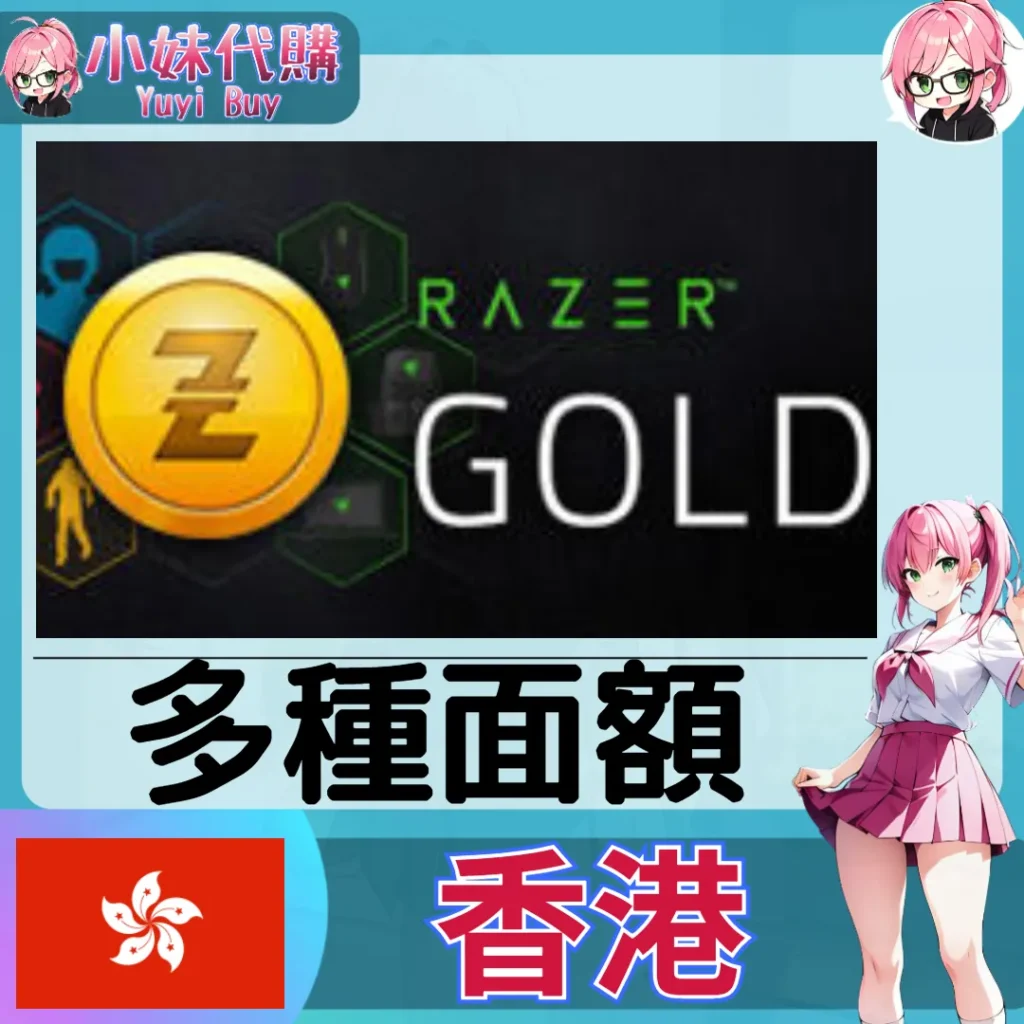 Razer Gold 雷蛇點數卡 (香港)【點數卡序號】
