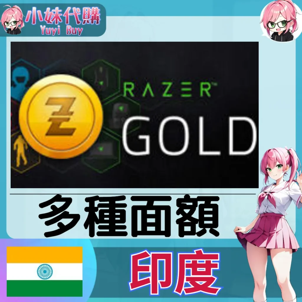 Razer Gold 雷蛇點數卡 (印度)【點數卡序號】