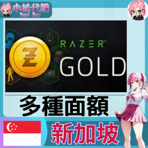 Razer Gold 雷蛇點數卡 (新加坡)【點數卡序號】