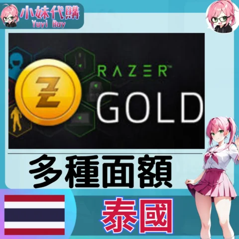 Razer Gold 雷蛇點數卡 (泰國)【點數卡序號】