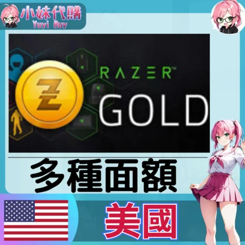 Razer Gold 雷蛇點數卡 (美國)【點數卡序號】