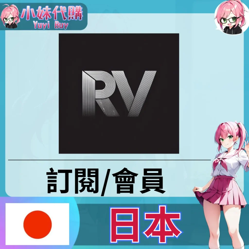 Real Videos 影片購買 訂閱/單品 (日本)【帳密代儲】