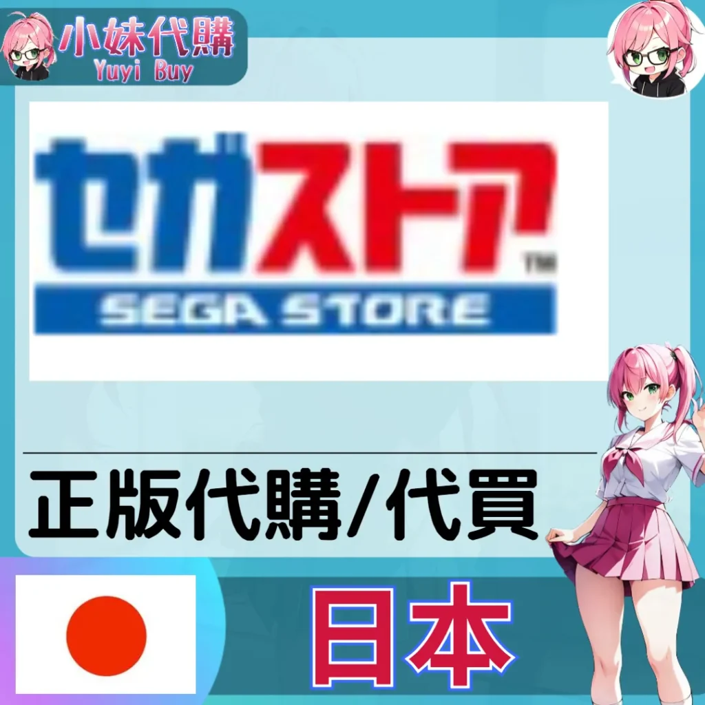 SEGA 玩具遊戲 動漫景品 同人寫真 動漫周邊商品 日本實體代購