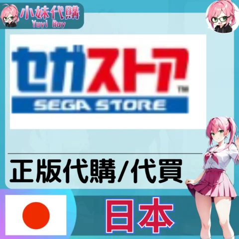 SEGA 玩具遊戲 動漫景品 同人寫真 動漫周邊商品 日本實體代購
