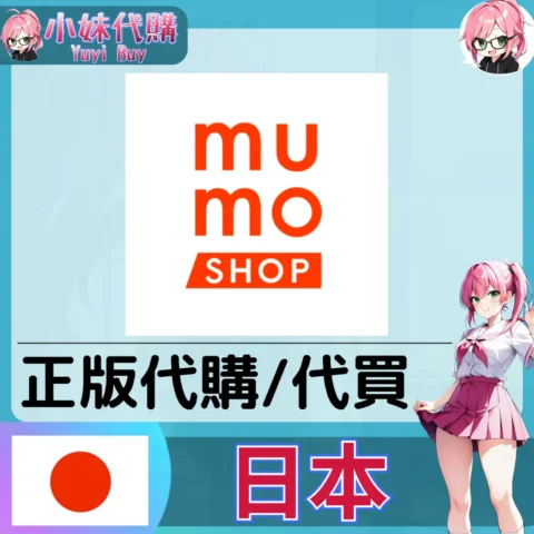 mu-mo CD・書・DVD 日本實體代購