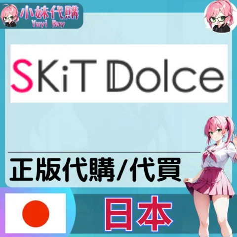 SKiT Dolce 玩具遊戲 動漫景品 同人寫真 動漫周邊商品 日本實體代購