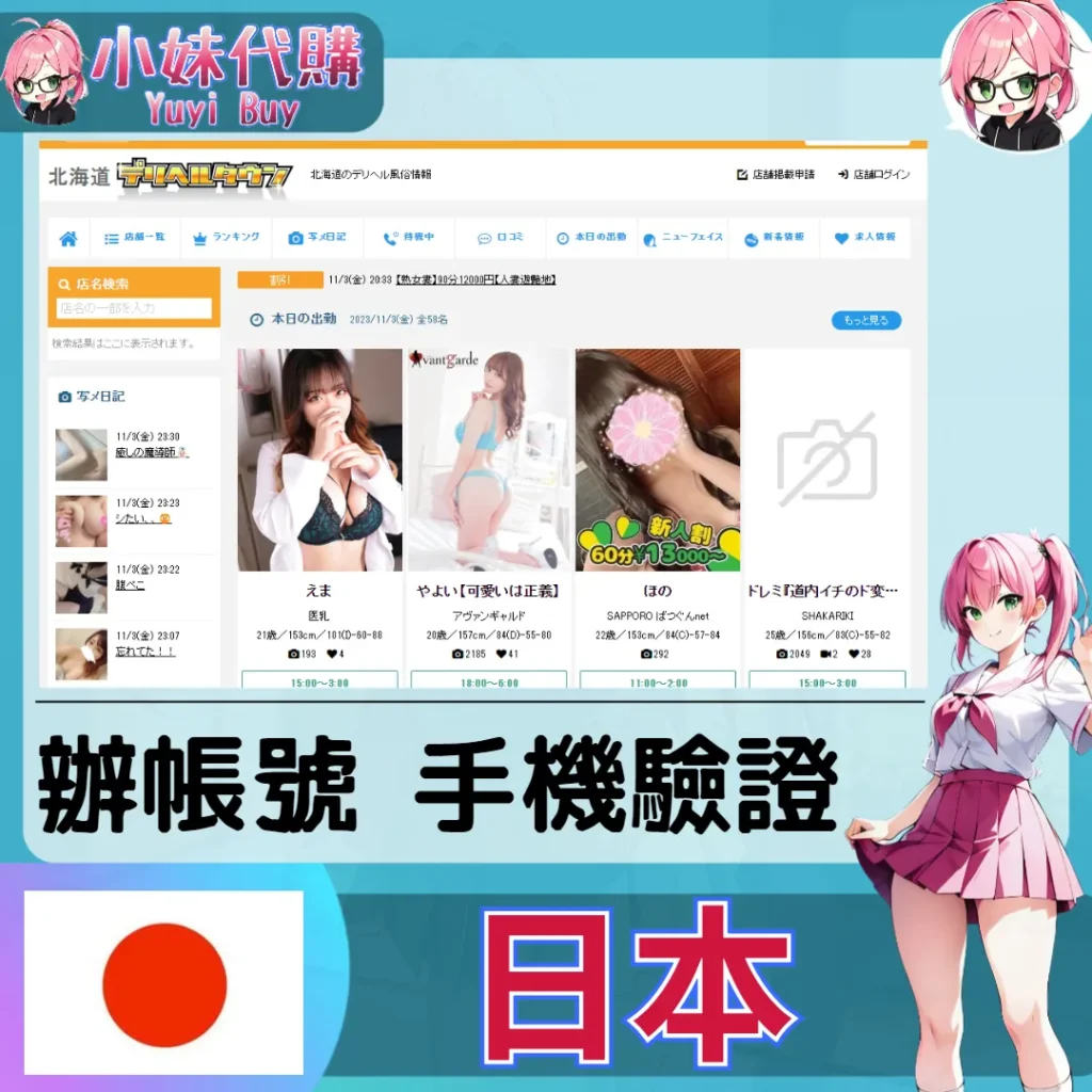 dto デリヘルタウン 海外收日本簡訊 日本簡訊認證sms 日本手機號碼 驗證碼代收【虛擬服務】