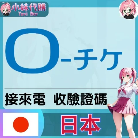 Lawson Ticket ローチケ日本驗證【虛擬服務】