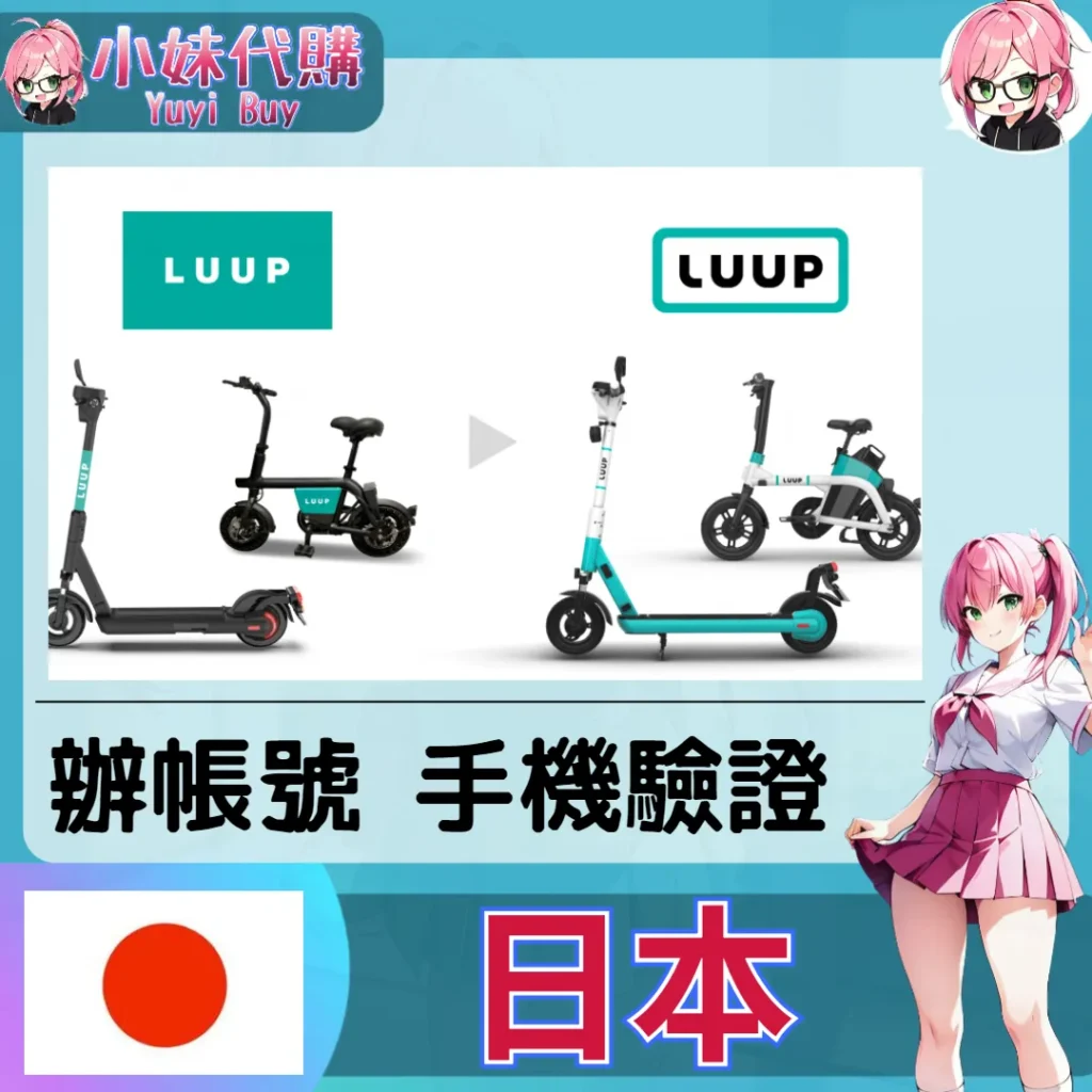 luup 海外收日本簡訊 日本簡訊認證sms 日本手機號碼 驗證碼代收【虛擬服務】
