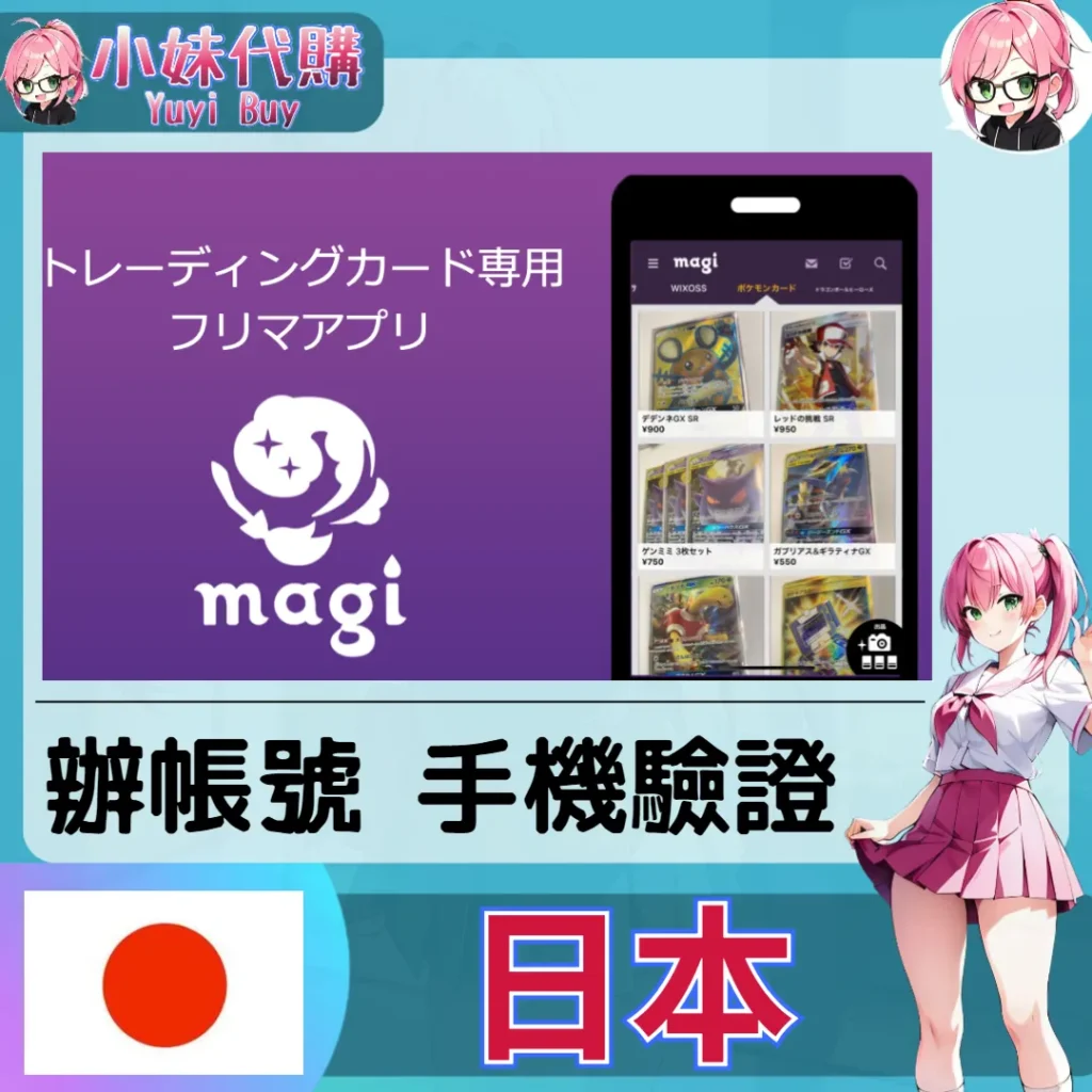 magi 海外收日本簡訊 日本簡訊認證sms 日本手機號碼 驗證碼代收【虛擬服務】